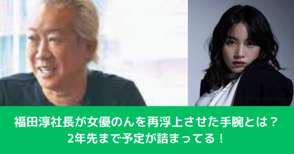 福田淳社長